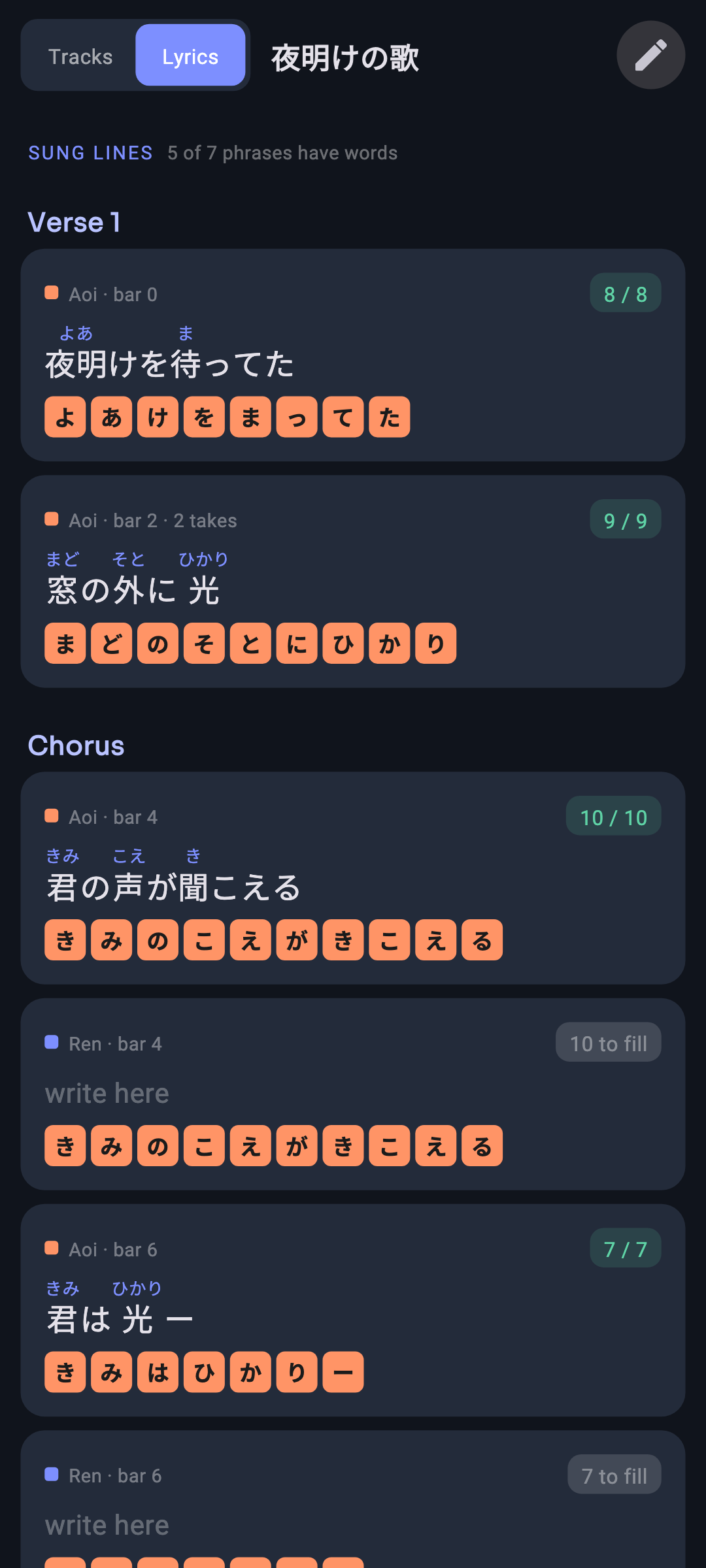 Each line sits on the phrase it's sung to, with readings above the kanji and a syllable count.